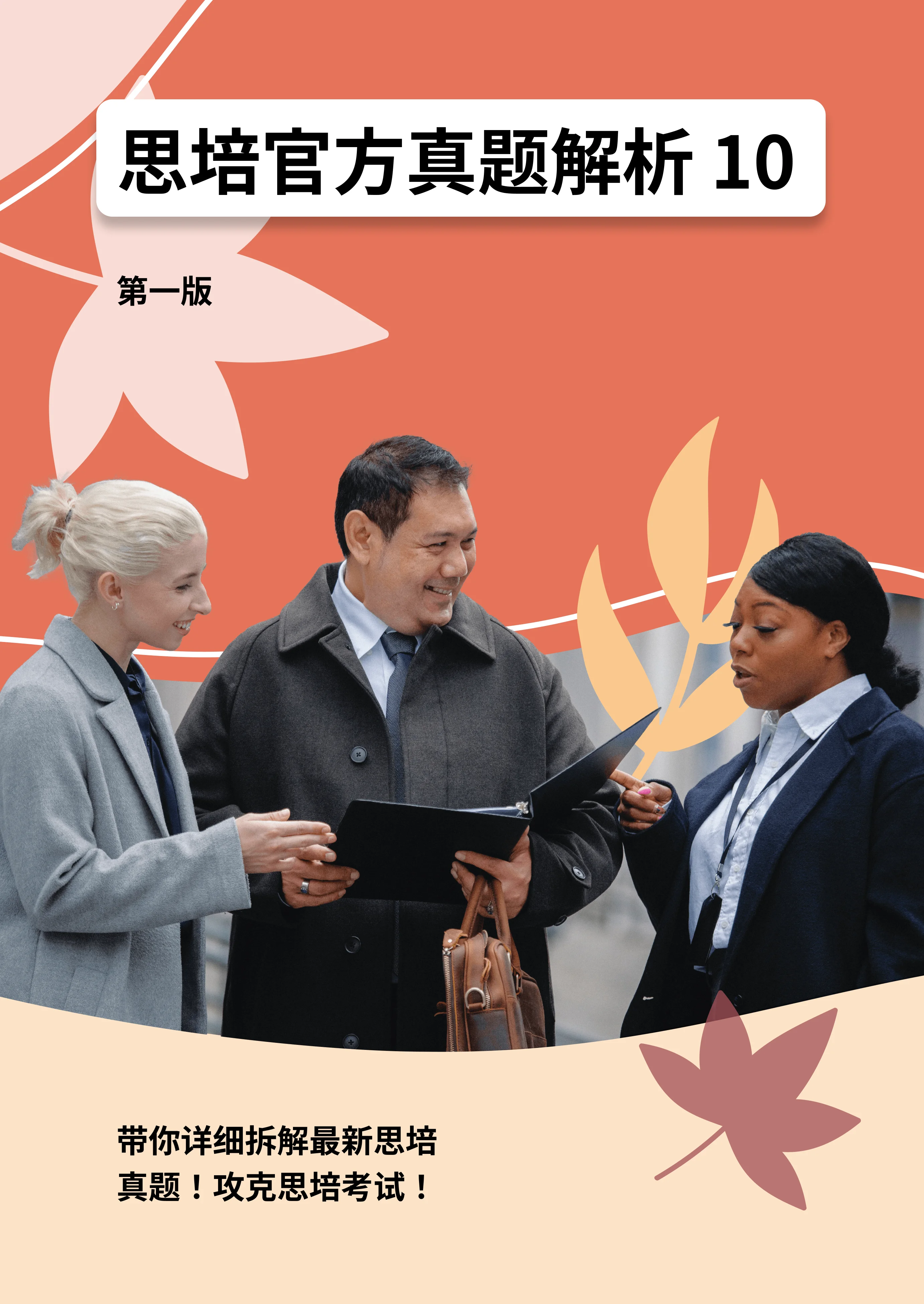 CELPIP Official Test Analysis 10 (Simplified Chinese) — cover