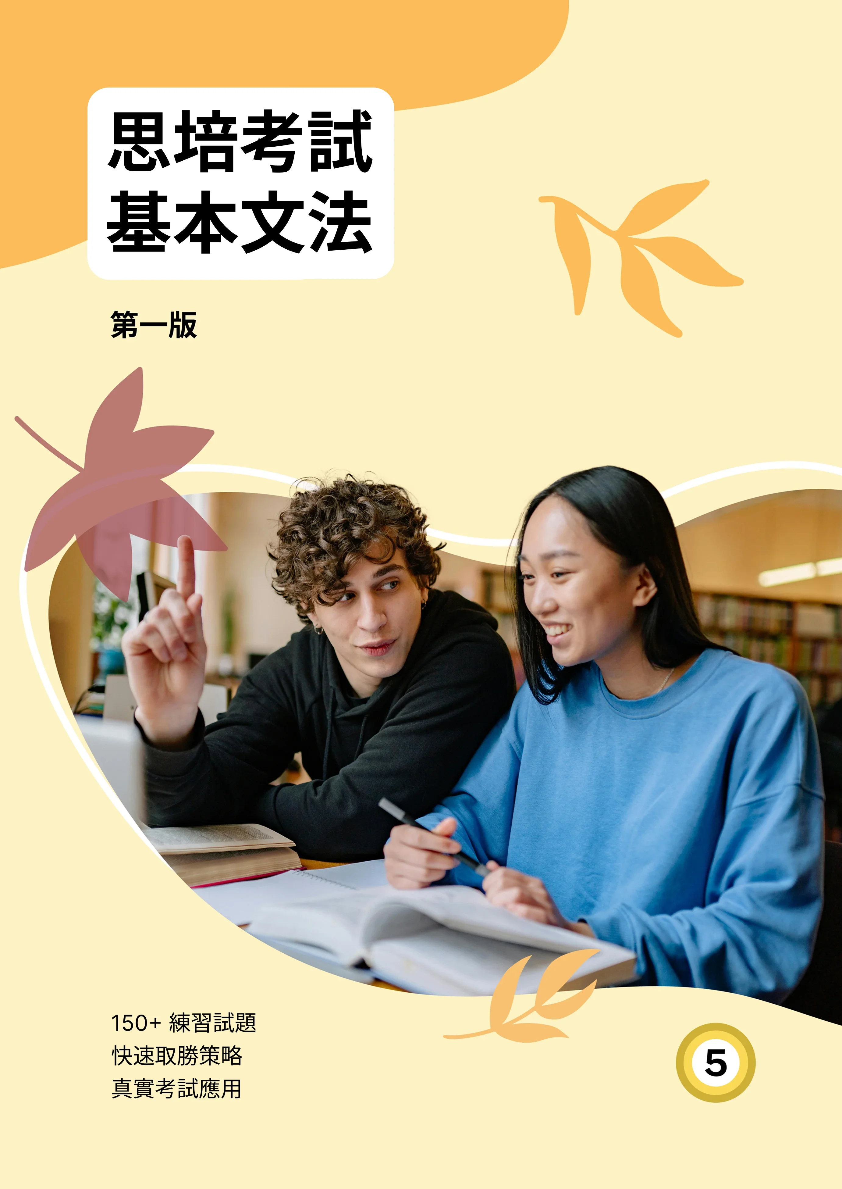 Basic Grammar for Level 5 — cover