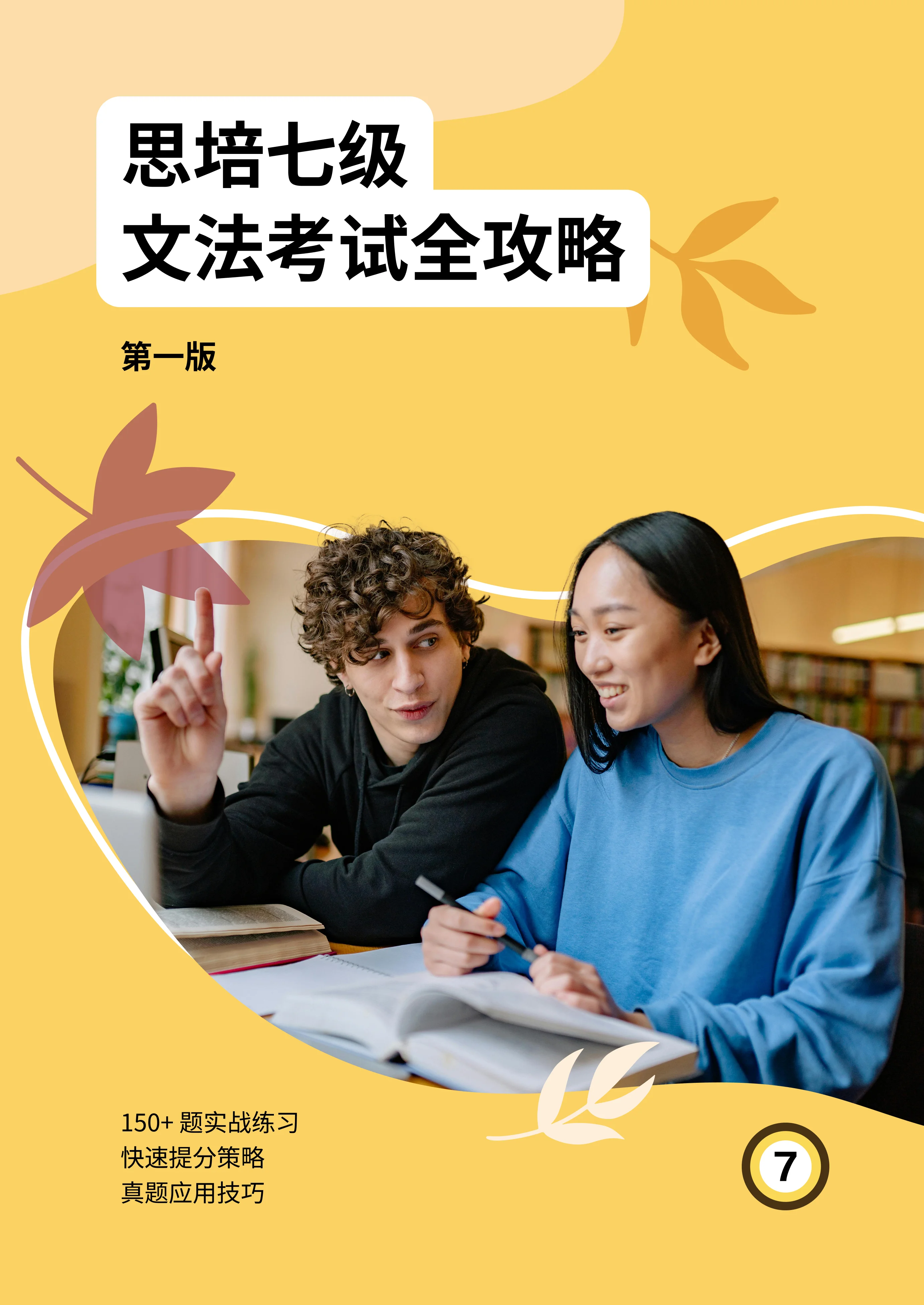 Advanced Grammar for Level 7 — cover